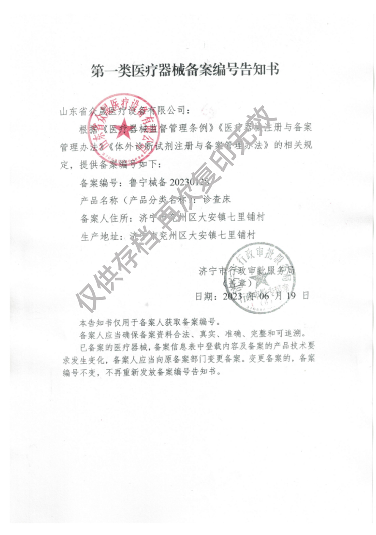 一類診察床