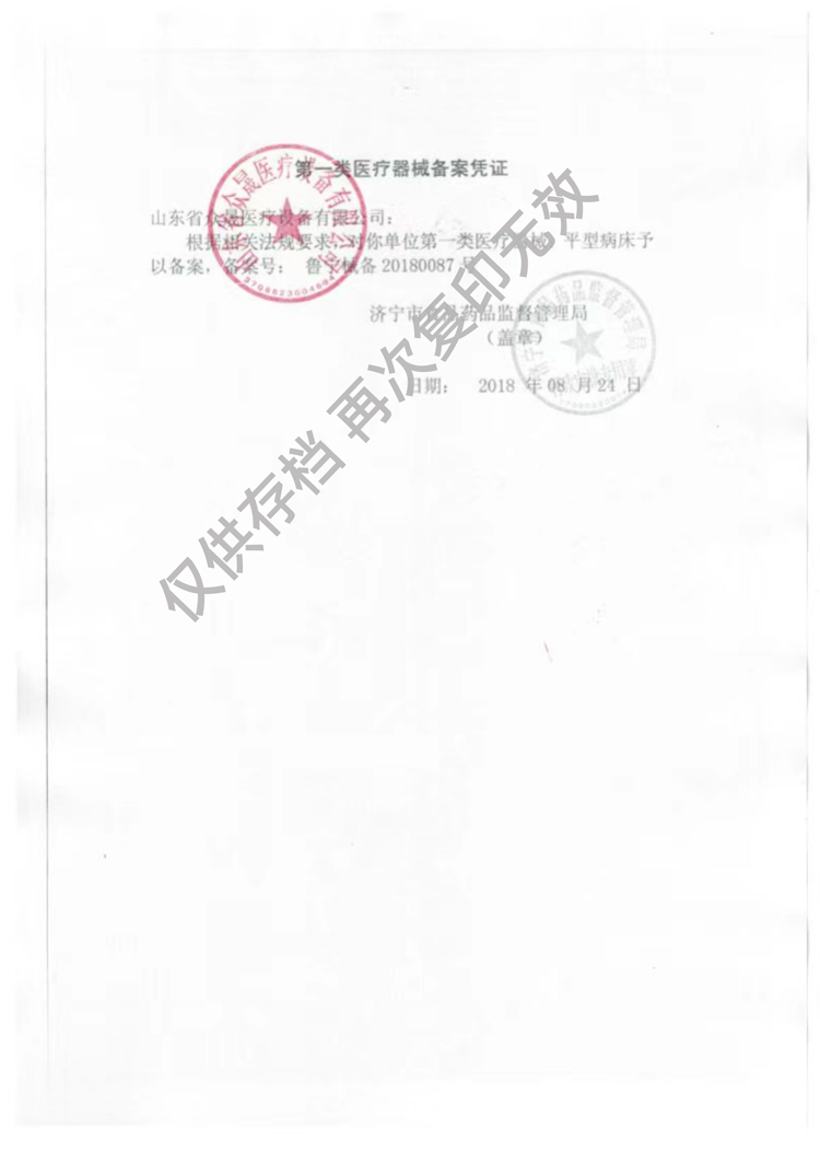 一類醫(yī)療器械病床生產(chǎn)備案3