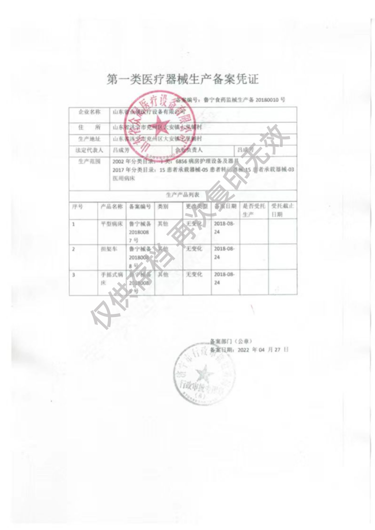 一類醫(yī)療器械手搖式病床平型病床擔架車生產備案