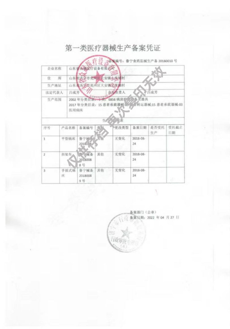 一類一類器械生產(chǎn)備案憑證