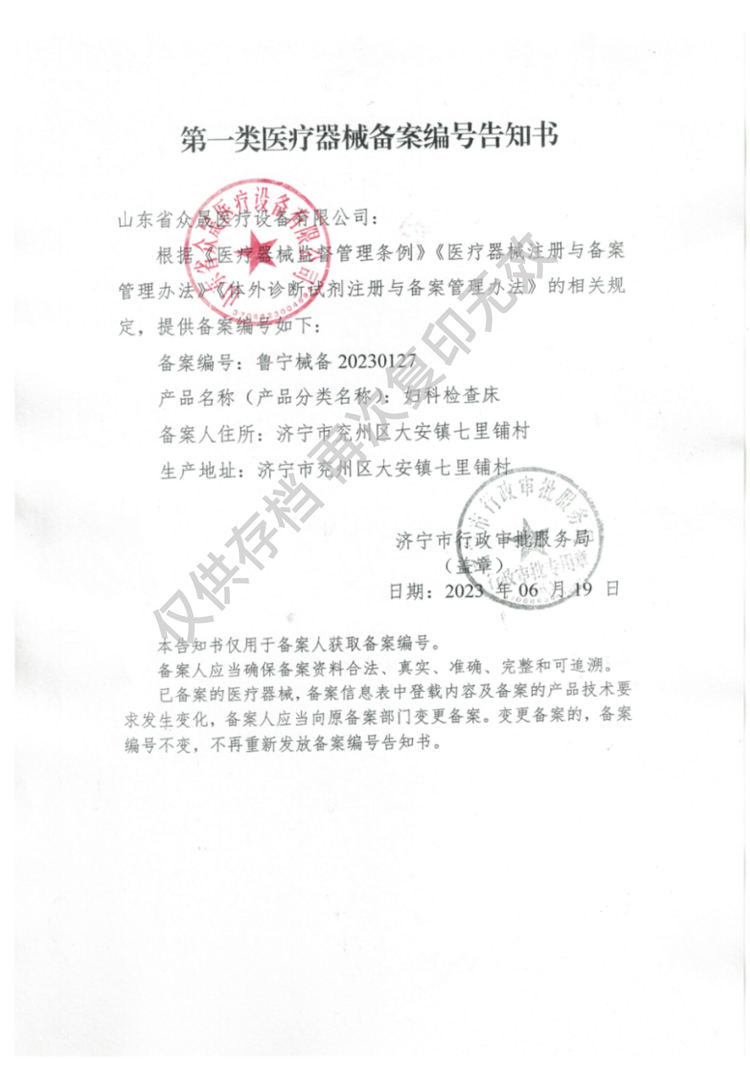 一類婦科檢查床生產(chǎn)備案